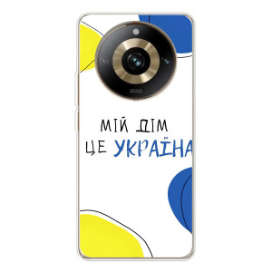 Чохли для Realme 11 Pro 5G  (Home - Україна) (Мій Дім)