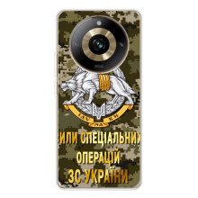 Чехлы на военную тематику для Realme 11 Pro 5G – ССО ЗСУ