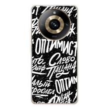 Чехол для 11 Про 5Джи - (AlphaPrint) с печатью (ТОП продаж) – Оптимист