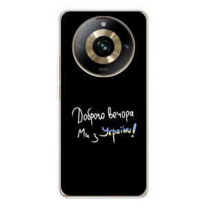 Силиконовый Чехол с картинкой для Realme 11 Pro 5G – Доброго вечора
