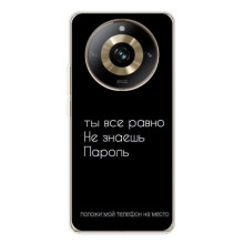 Чехол с прикольным текстом на Realme 11 Pro 5G