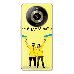 Силіконовий Чохол  на Realme 11 Pro 5G (Я-Україна) – Все буде