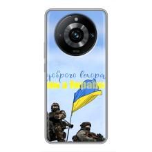 Чохли (Доброго вечора, ми за України) для Реалмі 11 Про Плюс (AlphaPrint) (Ми з України)