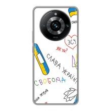 Чохли (Доброго вечора, ми за України) для Реалмі 11 Про Плюс (AlphaPrint) (Стикер)