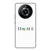 Чехол для Патриота Украины Realme 11 Pro - (AlphaPrint) – Home