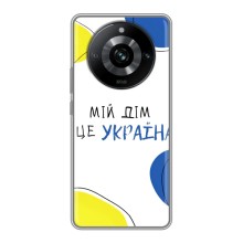 Чехлы для Realme 11  (Home - Украина) (Мій Дім)