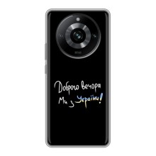 Силиконовый Чехол с картинкой для Realme 11 (Доброго вечора)