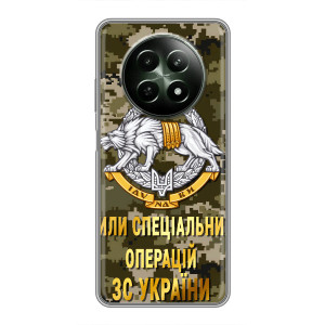 Чехлы на военную тематику для RealMe 12 5G – ССО ЗСУ