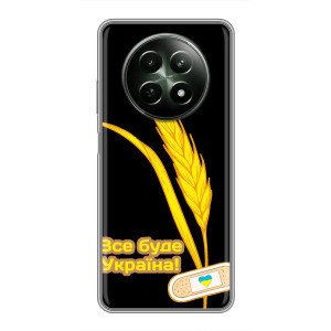 Чехол на RealMe 12 5G Украинский дизайн (Все будет Украина)