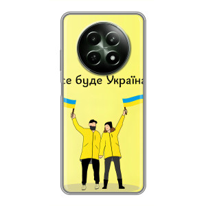 Силиконовый Чехол на RealMe 12 5G (Я-Украина) – Все будет