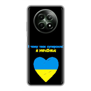 Силиконовый Чехол на RealMe 12 5G (Я-Украина) – Я Украинка