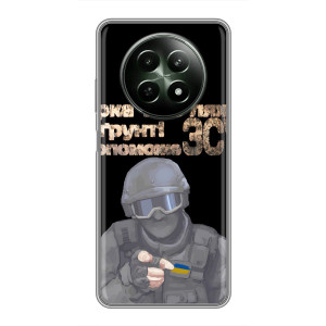 ЗСУ Чехлы (TPU) для RealMe 12 5G – Поможет ЗСУ