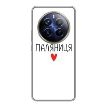 Чохли (Доброго вечора, ми за України) для РеалМі 12 Плюс (AlphaPrint) (Паляниця)