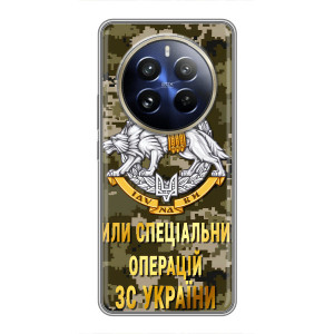 Чехлы на военную тематику для Realme 12 Pro Plus – ССО ЗСУ