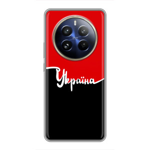 Чехлы УПА (Красно-Чёрный) на Realme 12 Pro Plus – Украина УПА