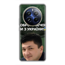 Чохол Українські знаменитості для Realme 12 Pro Plus (Кім)