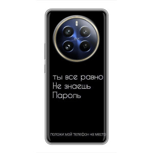 Чохол з прикольним текстом на Realme 12 Pro Plus – Поклади мій телефон