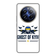 Захисні чохли (Призрак Киева) для Realme 12 Pro Plus (AlphaPrint) (GHOST of Kyiv)