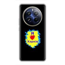 Чехлы силиконовые (Город Харьков) на Реалми 12 Про – I LOVE KHARKIV