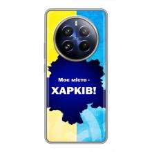 Чехлы силиконовые (Город Харьков) на Реалми 12 Про – Мой город Харьков