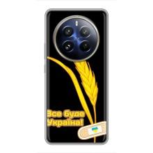 Чехол на Realme 12 Pro Украинский дизайн (Все будет Украина)