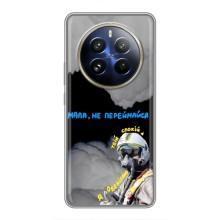 Защитные чехлы (Призрак Киева) для Realme 12 Pro (AlphaPrint) (Призрак Киева)