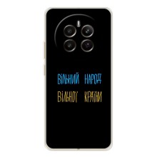 Чохли (Доброго вечора, ми за України) для Реалмі 13 4G (AlphaPrint) (Вільний Народ)