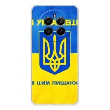 Силиконовый Чехол на Realme 13 4G (Я-Украина) – Я Украинец