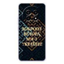 Силиконовый Чехол на Realme 13 Pro Plus (Я-Украина) – Доброго вечера