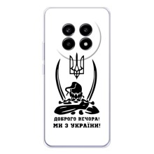 Чехлы Доброго вечора, ми за України для Реалми 13 Про (AlphaPrint) (Доброго вечора)