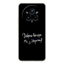 Чехлы Доброго вечора, ми за України для Реалми 14 Про Плюс (AlphaPrint) (Ми с Украины)