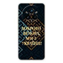 Силиконовый Чехол на Realme 14 Pro Plus (Я-Украина) – Доброго вечера