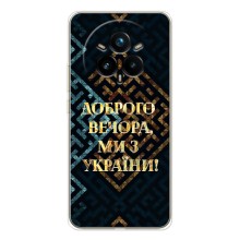 Силіконовий Чохол  на Realme 14 Pro (Я-Україна) (Доброго вечора)