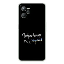 Силіконовий Чохол з картинкою для Realme 14 (Доброго вечора)