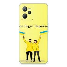 Силіконовий Чохол  на Realme 14 (Я-Україна) – Все буде