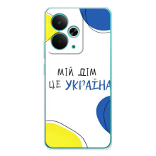 Чохли для Realme 14T  (Home - Україна) (Мій Дім)