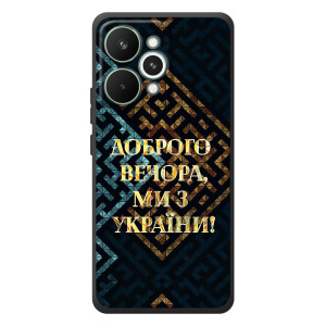 Силиконовый Чехол на RealMe 15 Pro (Я-Украина) – Доброго вечера