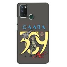 Чехлы с принтом (Воины ЗСУ) для  Realme 7i (Слава ЗСУ)