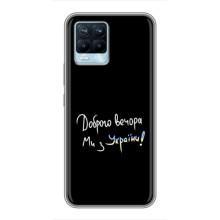 Силіконовий Чохол з картинкою для Realme 8 – Доброго вечора