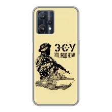 Чехлы с картинкой ЗСУ для Realme 9 Pro (AlphaPrint) (З.С.У)