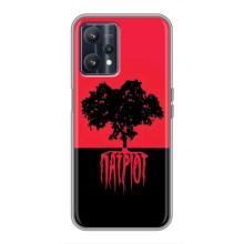 Украинские Чехлы для Realme 9 с картинкой УПА (AlphaPrint)