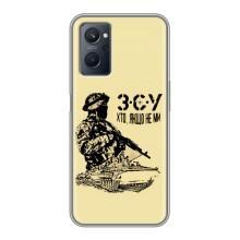 Чехлы с картинкой ЗСУ для Realme 9i (AlphaPrint) (З.С.У)