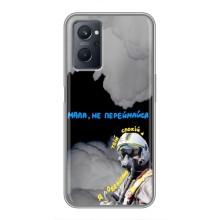 Захисні чохли (Призрак Киева) для Realme 9i (AlphaPrint) (Привид Києва)