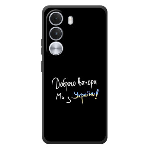 Чехлы Доброго вечора, ми за України для Реалми С100и (AlphaPrint)