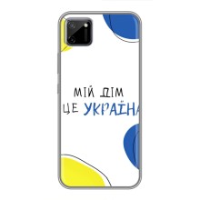 Чохли для Realme C11  (Home - Україна) – Мій Дім