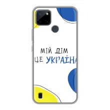 Чехлы для Realme C12  (Home - Украина) – Мій Дім