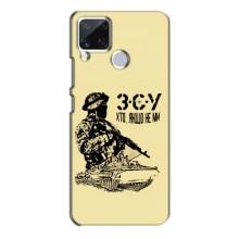 Чехлы с картинкой ЗСУ для Realme C15 (AlphaPrint) (З.С.У)