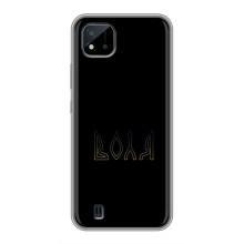 Чохли для Realme C11 (2021) / C20  (Home - Україна) (Воля)