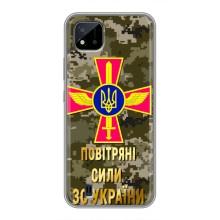 Чохли на військову тематику для Realme C11 (2021) / C20 (ПС ЗСУ)