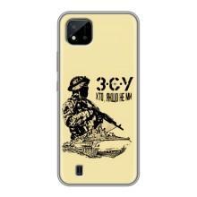 Чехлы с картинкой ЗСУ для Realme C11 (2021) / C20 (AlphaPrint) (З.С.У)